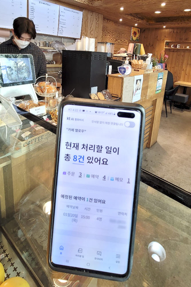 부산시 범일동 커피전문점 카페멜로우의 AI 통화비서 서비스 사용 모습.