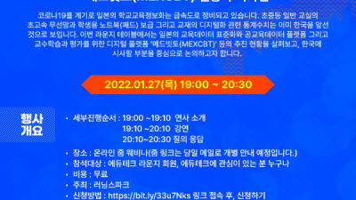 러닝스파크, '제1회 에듀테크 라운지 테이블' 웨비나 개최