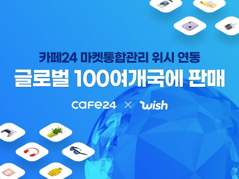 카페24 위시 연동