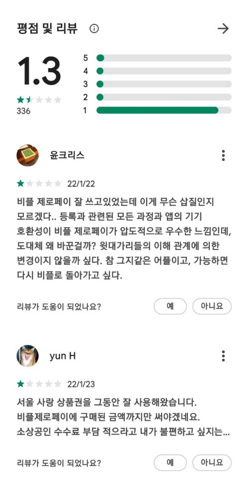 [뉴스 줌인]'서울페이+' 화면 꺼지고 인증 반복…'혹독한 신고식'