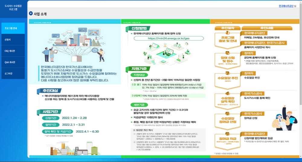 도시가스 수요절감 프로그램 신청 화면 <자료 한국에너지공단>