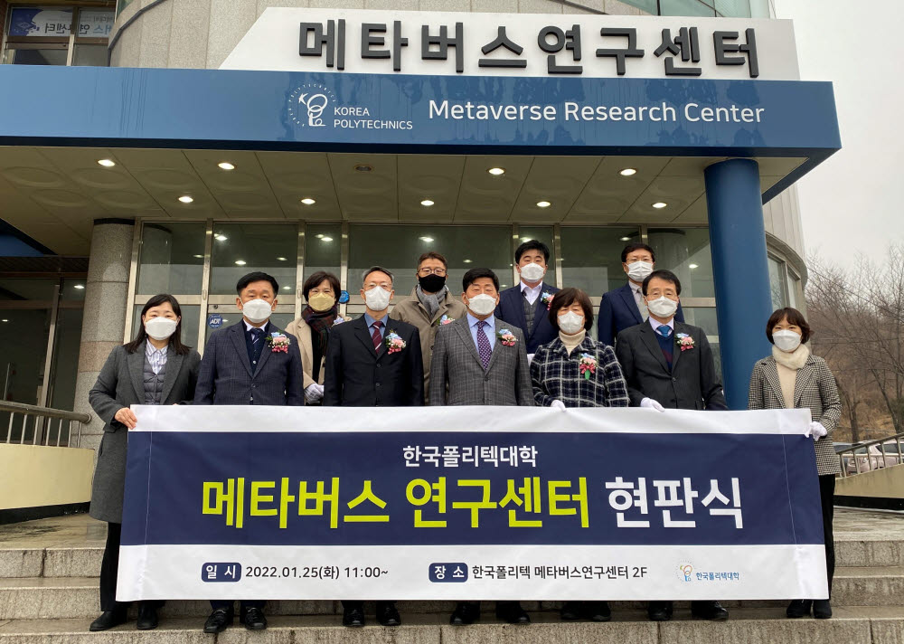 조재희 한국폴리텍 이사장(앞줄 왼쪽 4번째)이 25일 충북 제천에서 열린 한국폴리텍대학 메타버스연구센터 현판식에 참가해 기념 촬영했다.