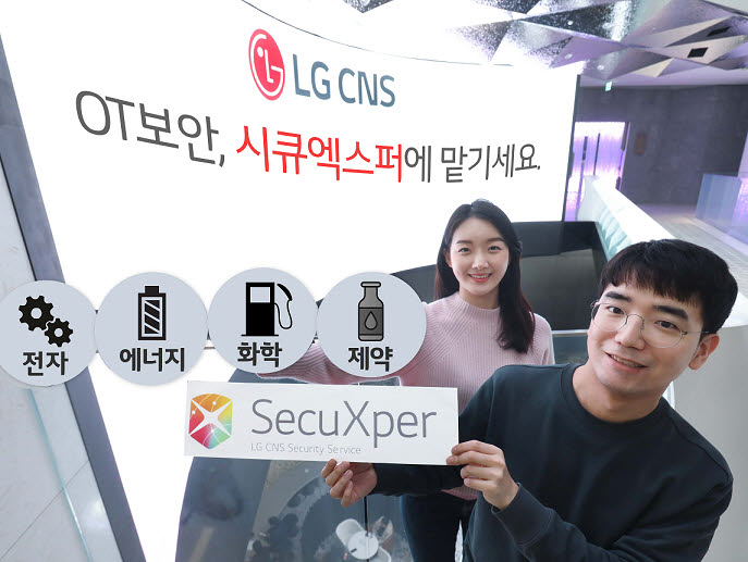 LG CNS, 초기 도입 비용 절감 'OT 보안' 서비스 출시