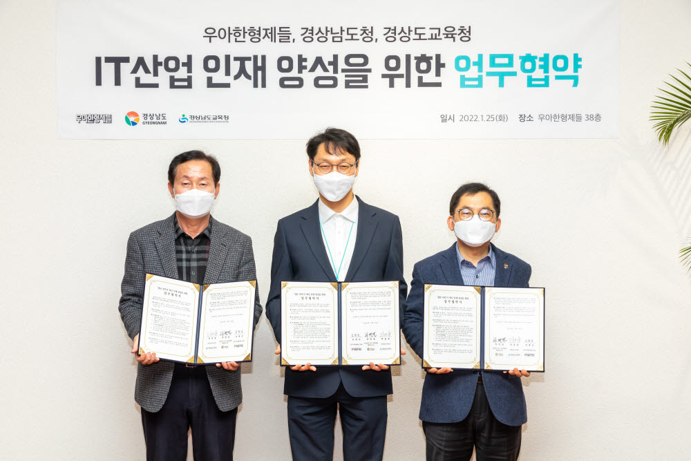 왼쪽부터 최병헌 경남교육청 학교정책국장, 송재하 우아한형제들 최고기술책임자, 오종수 경남도 통합교육추진단장.