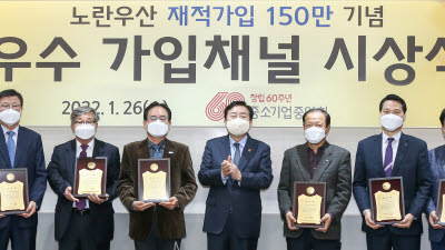'노란우산 재적가입 150만 기념' 우수 가입채널 시상식 개최