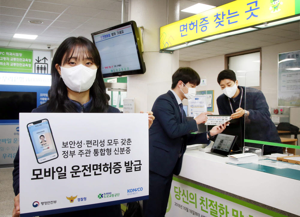 모바일 운전면허증 발급 업무 공식 시작