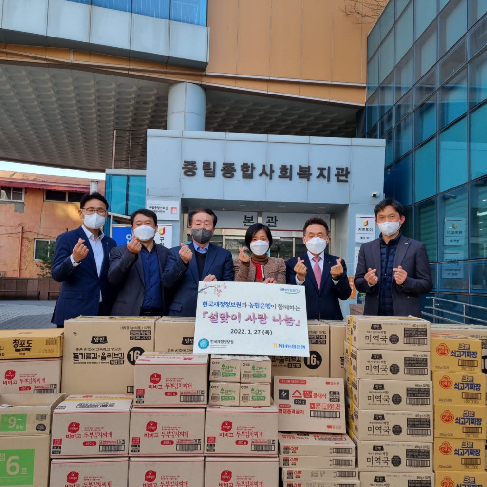 김춘안 농협은행 공공금융부문 부행장(오른쪽 두 번째)과 박용주 한국재정정보원장(오른쪽 네번째), 이운희 중림사회복지관장(오른쪽 세 번째), 농협은행 공공금융부 및 한국재정정보원 직원들이 설 명절 맞이 나눔행사를 하고 기념촬영했다.