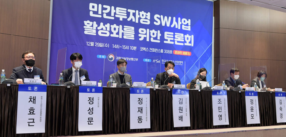 민간투자형 SW사업 활성화를 위한 토론회