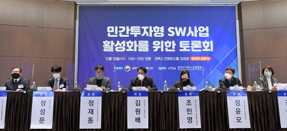 민간투자형 SW사업 활성화를 위한 토론회