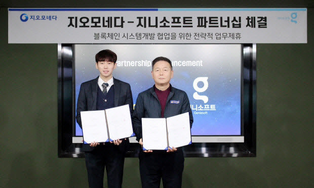 김도현 지니소프트 대표(왼쪽)와 최일기 지오그룹 회장이 블록체인 시스템 개발 협업을 위한 업무제휴 협약을 체결하고 있다.