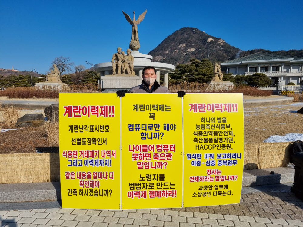 계란이력제 전자입력제 폐지 요구하고 나선 소상공인