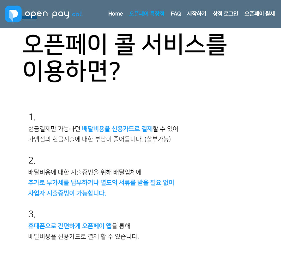 배달대행 예치금 '카드깡' 난립…여전법 위반 논란