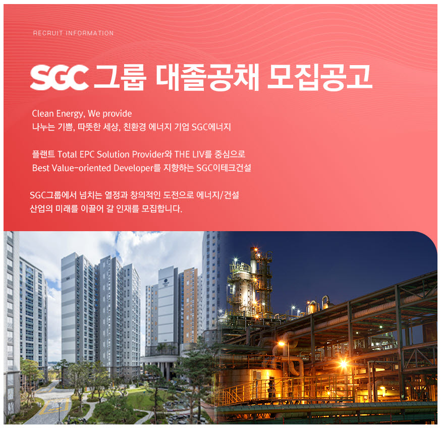 [사진= SGC그룹 제공]