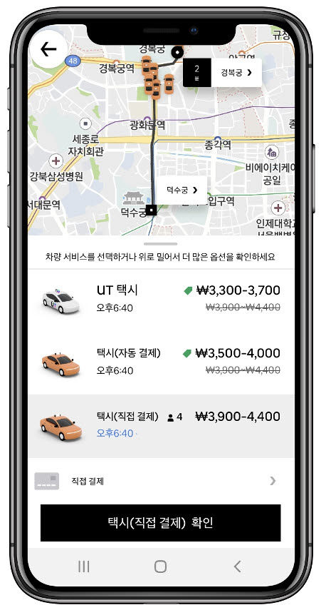 UT 택시 앱, 직접 결제 기능 추가