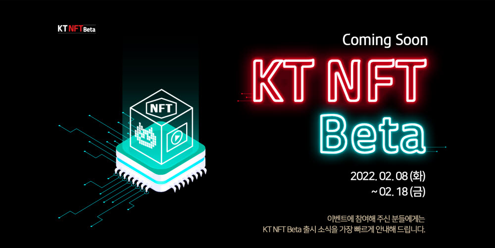 KT, 스토리위즈 웹툰·웹소설 활용 NFT 발행 시동