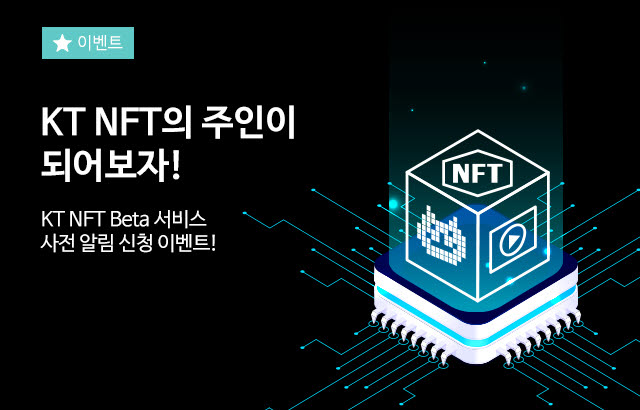 KT, 스토리위즈 웹툰·웹소설 활용 NFT 발행 시동