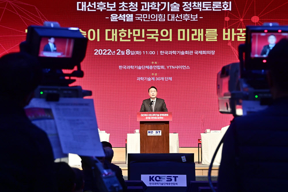 윤석열 국민의힘 대선후보 초청 과학기술 정책토론회