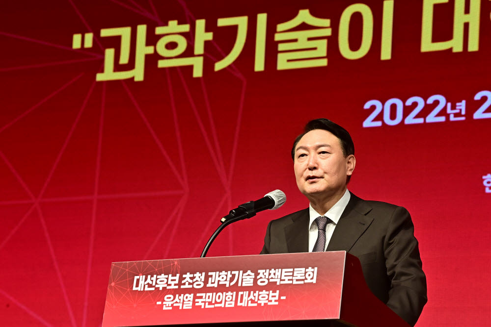 윤석열 국민의힘 대선후보 초청 과학기술 정책토론회