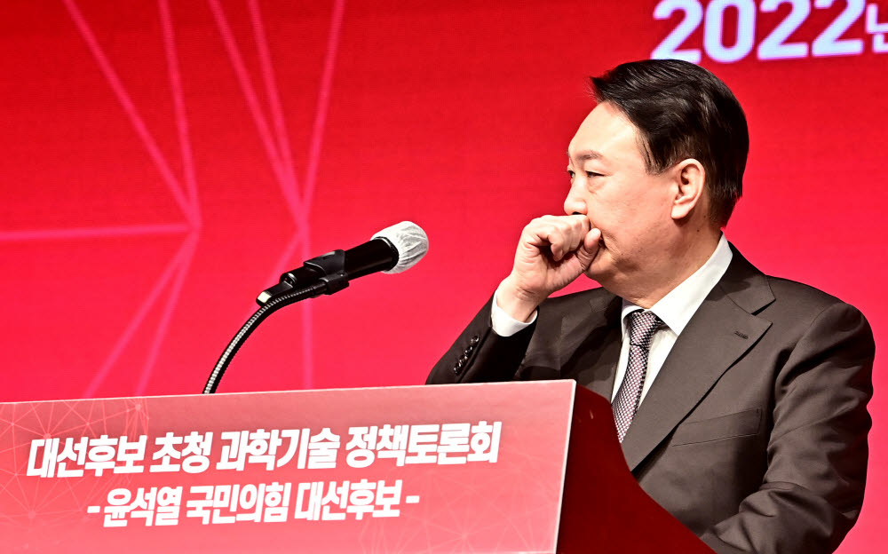 윤석열 국민의힘 대선후보 초청 과학기술 정책토론회