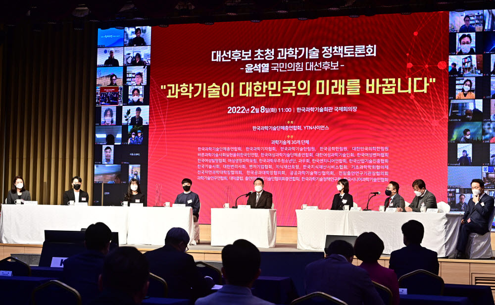 윤석열 국민의힘 대선후보 초청 과학기술 정책토론회