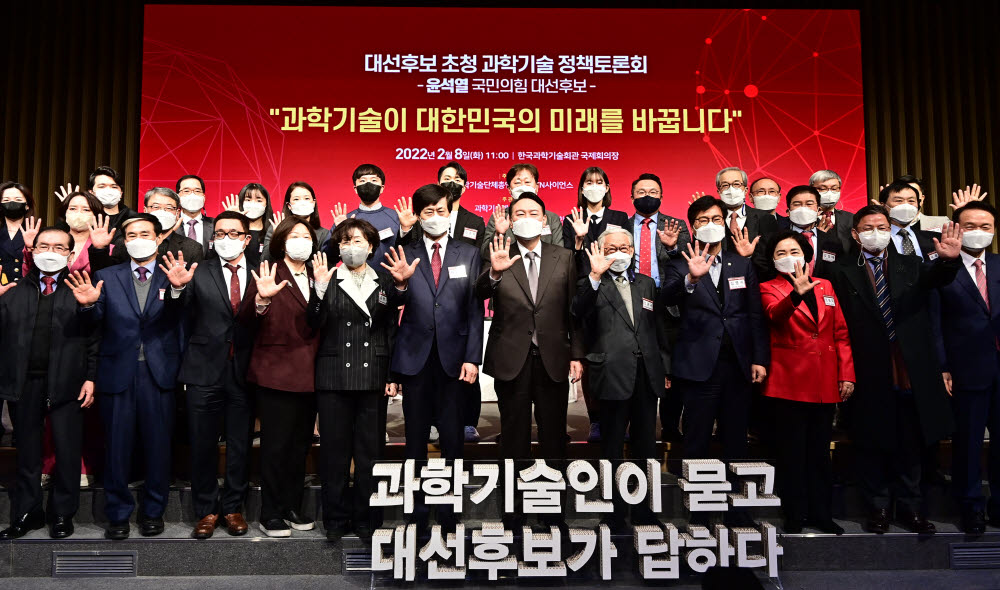 윤석열 국민의힘 대선후보 초청 과학기술 정책토론회