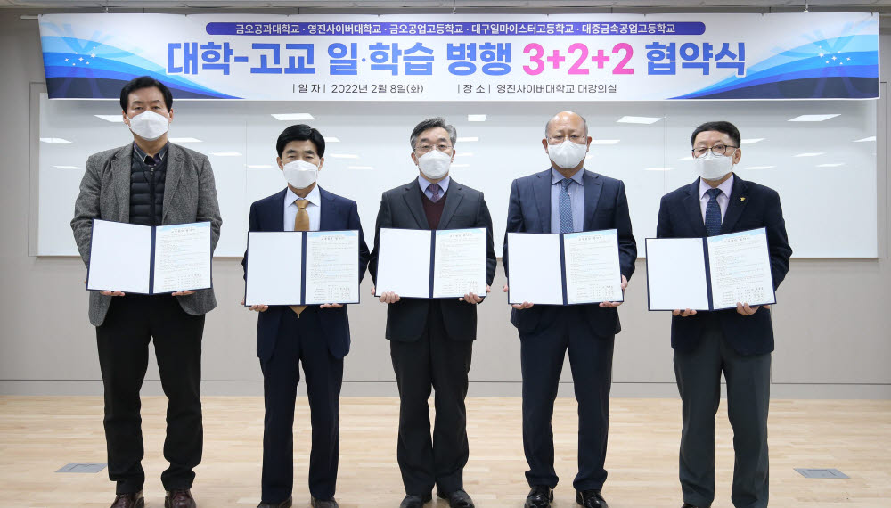 영진사이버대와 금오공대, 금오공고, 대구일마이스터고, 대중금속고가 8일 영진사이버대 대강의실에서 일학습 병행 3+2+2 교육협력 협약을 체결했다. 왼쪽부터 서경도 금오공대 산학협력중점교수, 조방제 영진사이버대 총장, 계광현 금오공고 교감, 안희원 대구일마이스터고 교장, 김병부 대중금속공고 교장.