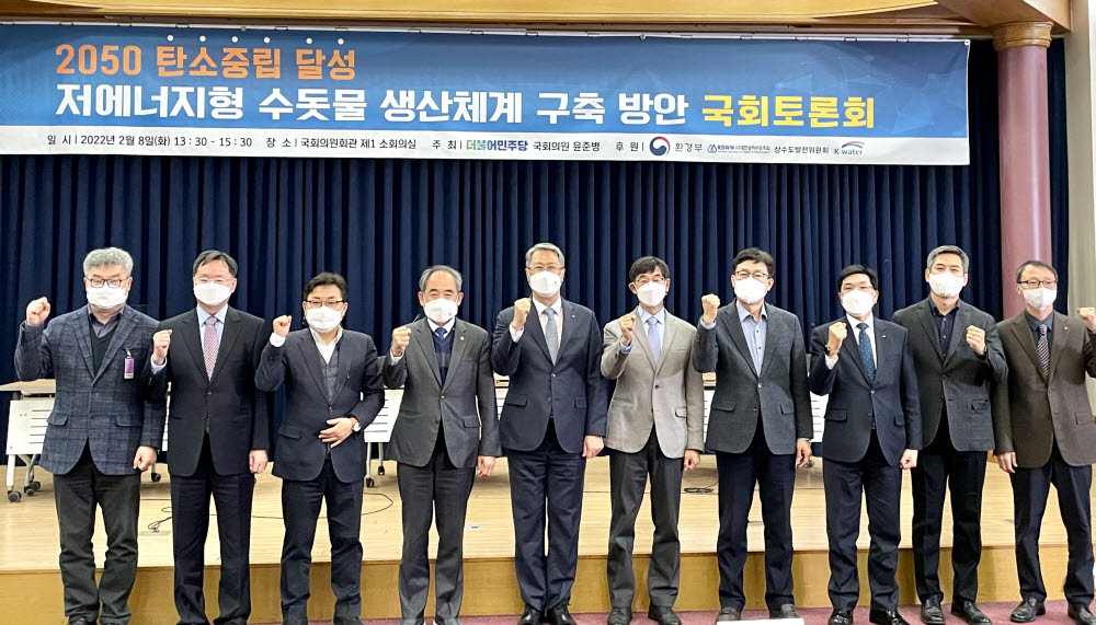 8일 국회의원회관에서 개최된 2050 탄소중립 달성을 위한 저에너지형 수돗물 생산체계 구축방안 정책토론회 참석자들이 파이팅을 외치고 있다.