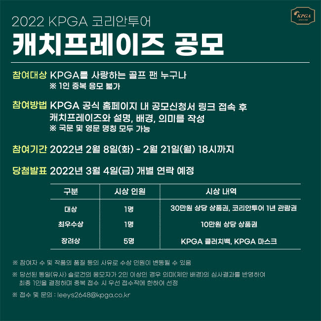 KPGA, 2022시즌 캐치프레이즈 공모... '골프팬 누구나'