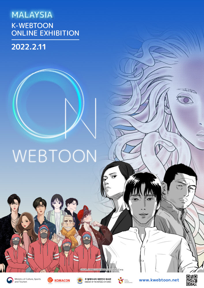 한국만화영상진흥원, 한국만화 해외전시 'ON, WEBTOON' 온라인 개최