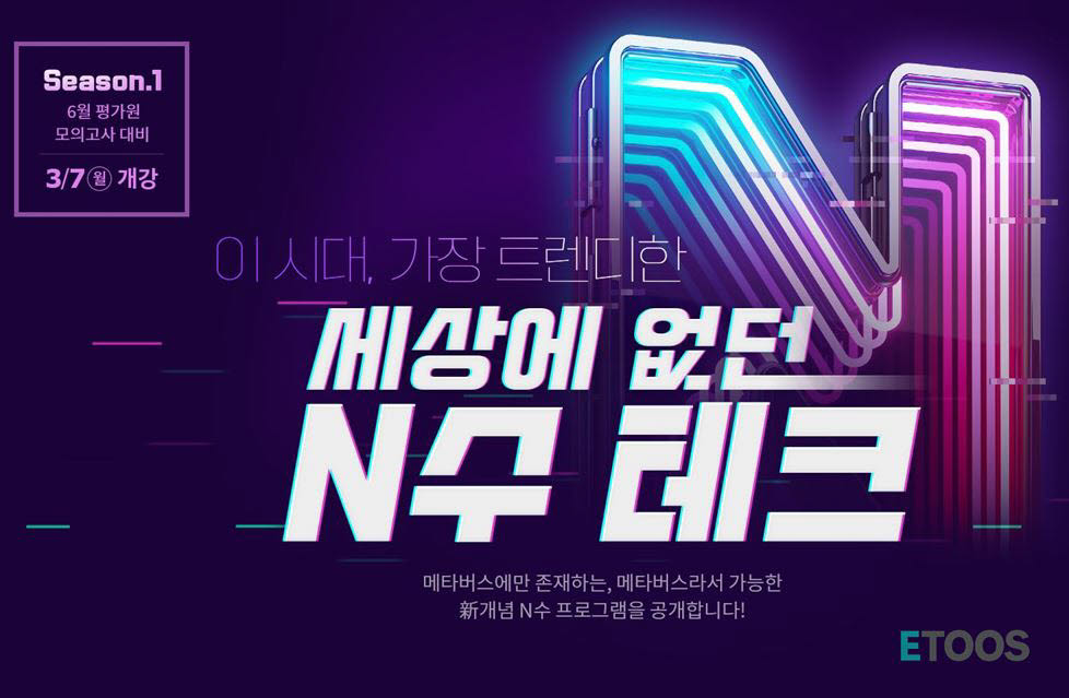 이투스, 메타버스 기반 신개념 N수 프로그램 선보여 - 전자신문 이투스, 메타버스 기반 신개념 N수 프로그램 선보여 - 전자신문