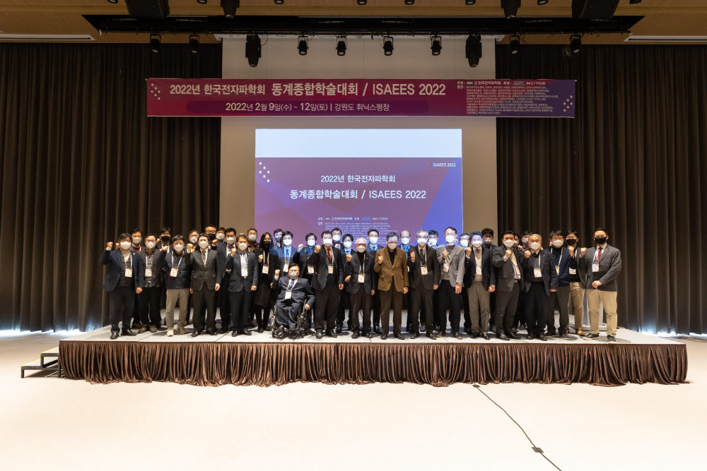 2022년 한국전자파학회 동계종합학술대회가 9일부터 12일까지 강원도 평창에서 개최됐다. 학술대회 주요 참석자가 10일 개막식 후 기념촬영 했다.