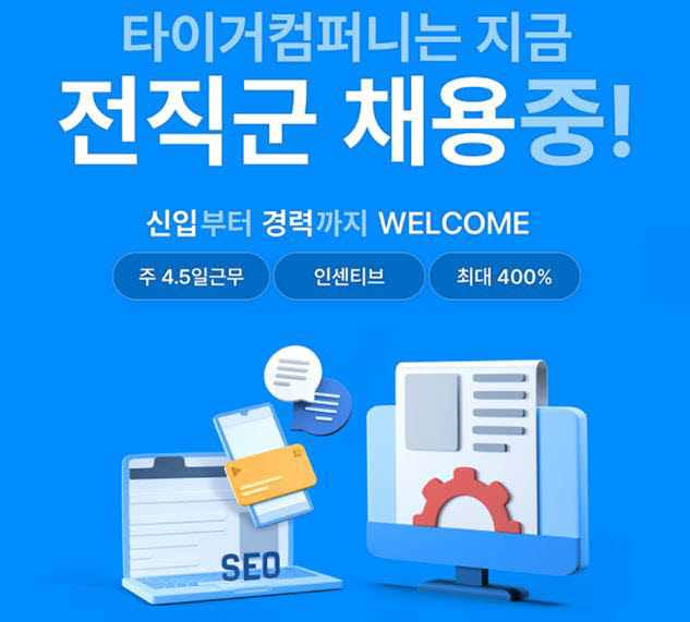 종합 업무 플랫폼 '티그리스' 타이거컴퍼니, 2022 상반기 전직군 채용 진행