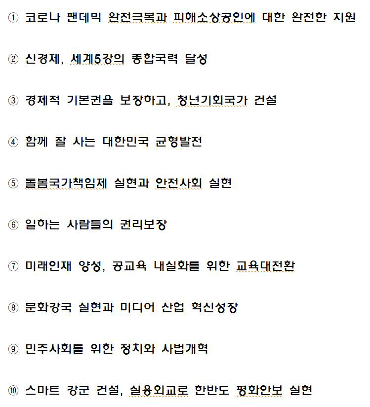 이재명 '10대 공약' 공개… 전국민 기본소득·4년중임제·디지털 대전환