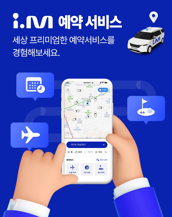 진모빌리티, '아이엠 택시' 예약 서비스 도입