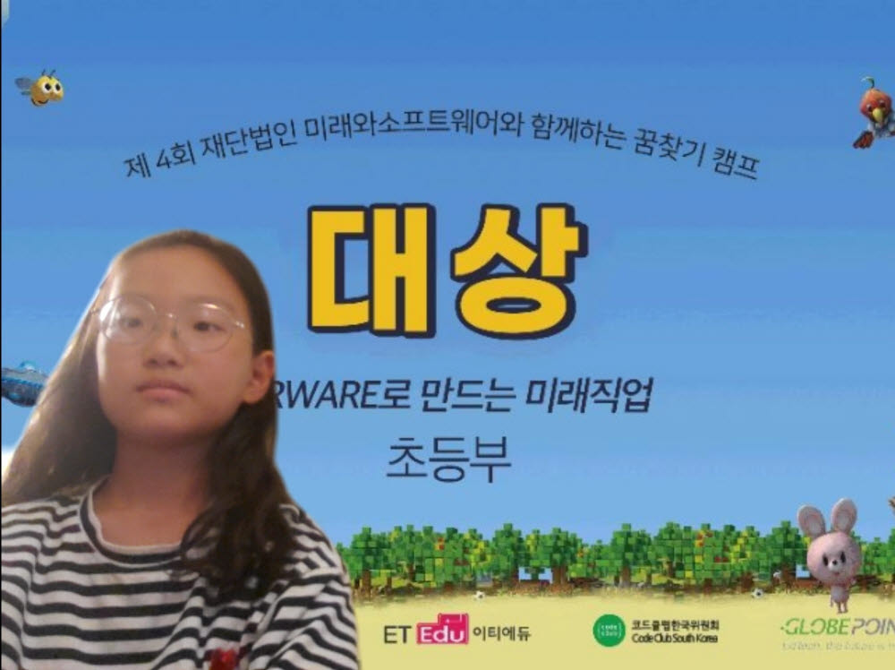 공모전에서 초등부 대상을 수상한 박연서 학생이 셀프 시상식을 가졌다.