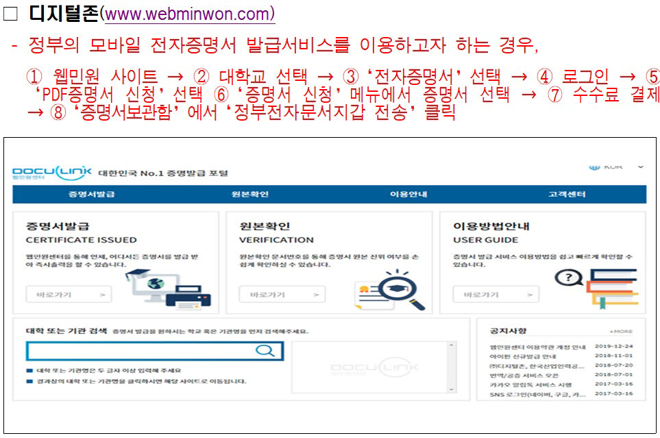 대학제증명 전자증명서 발급사이트 안내