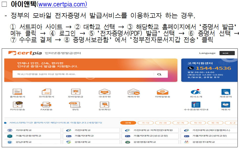 대학제증명 전자증명서 발급사이트 안내