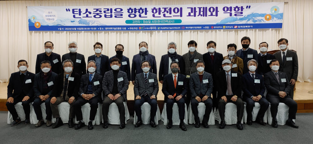 에너지밸리포럼은 전남대학교기술지주회사·에너지밸리기업개발원과 공동으로 15일 정승일 한국전력공사 사장을 초청해 탄소중립을 향한 한전의 과제와 역할을 주제로 제41차 정례포럼을 개최했다.