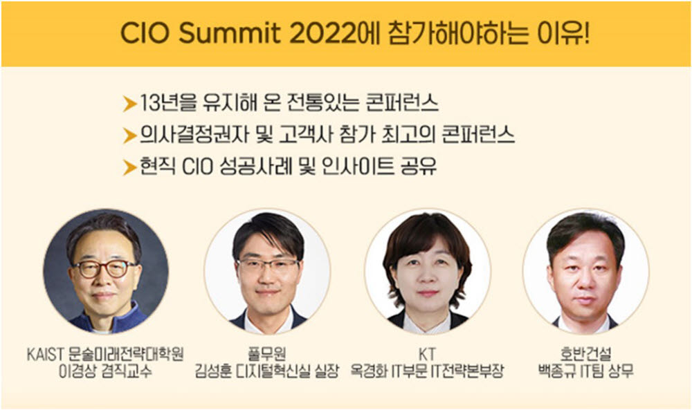 CIO서밋 2022, 디지털전환 파고 넘을 혁신가 자세·비전 제시