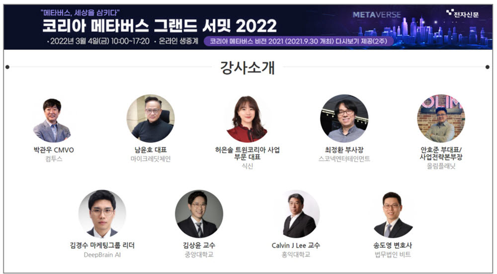 메타버스·NFT 비즈니스 실전 노하우 대방출…내달 4일 온라인콘퍼런스