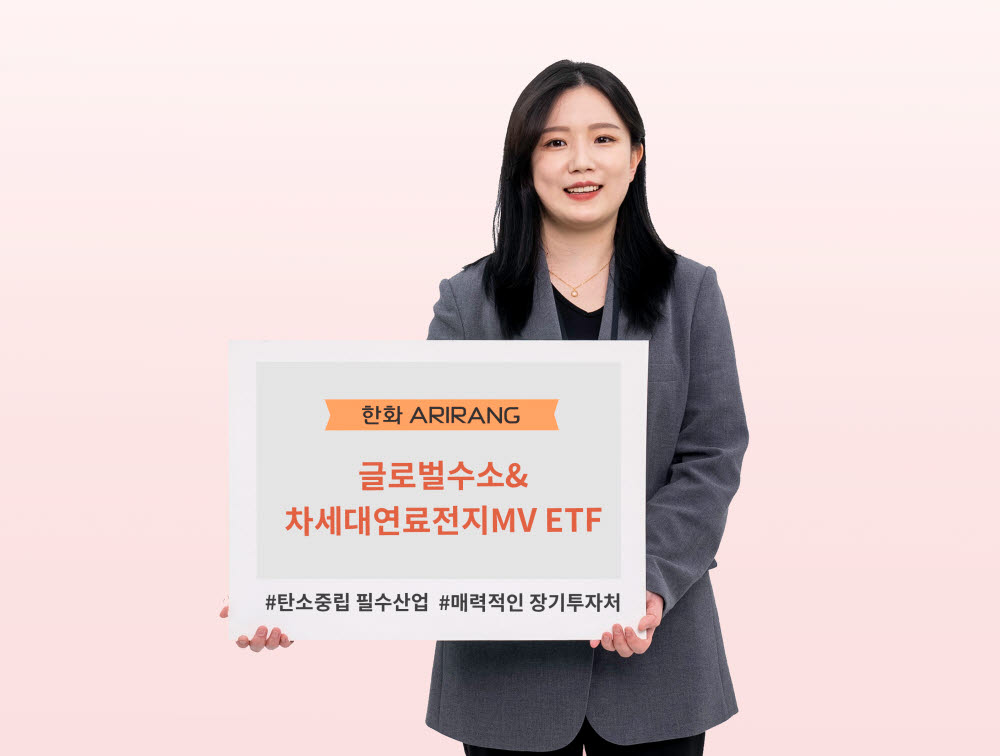 한화자산운용, 수소·연료전지 기업에 투자하는 ETF 상장