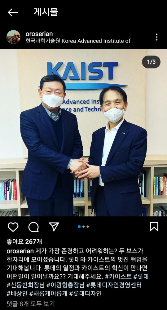 배상민 롯데지주 디자인경영센터장 인스타그램