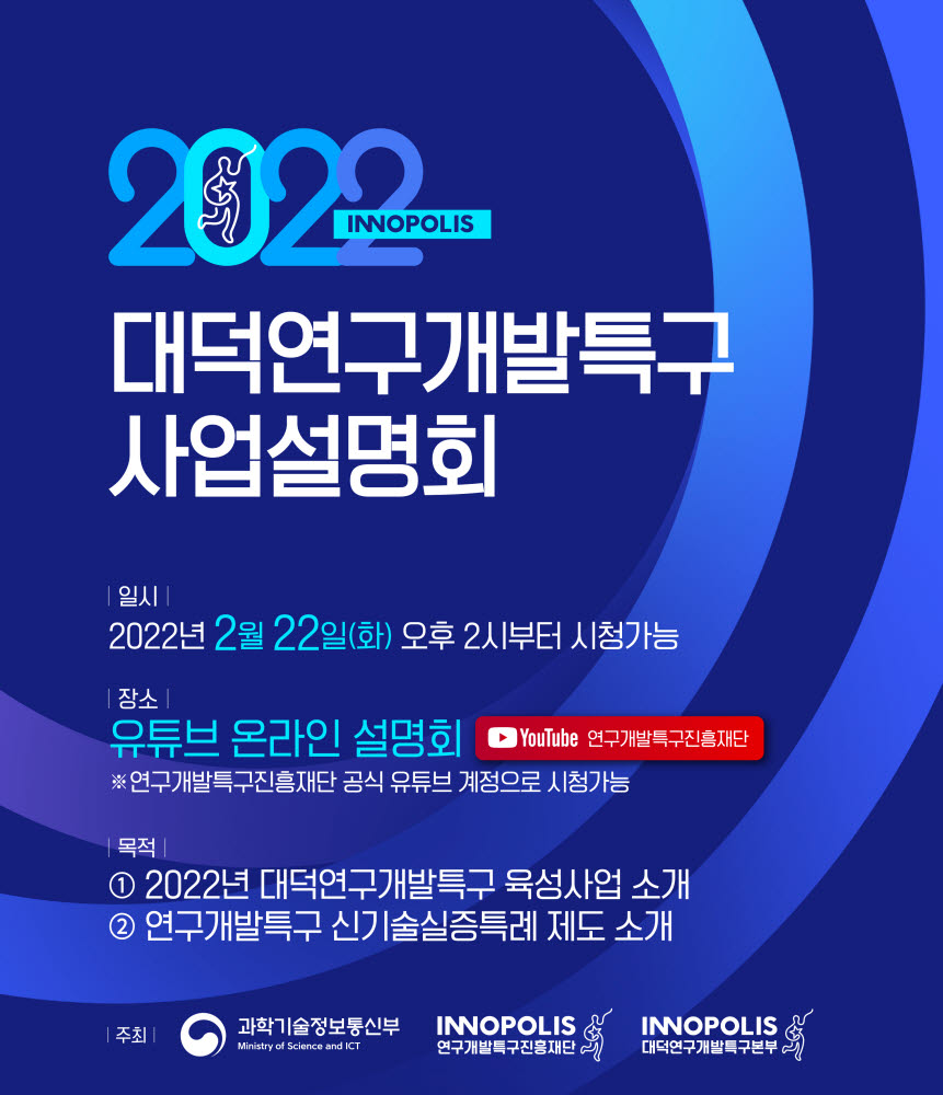 올해 대덕특구육성사업 350억원 규모...22일 사업설명회 온라인 개최