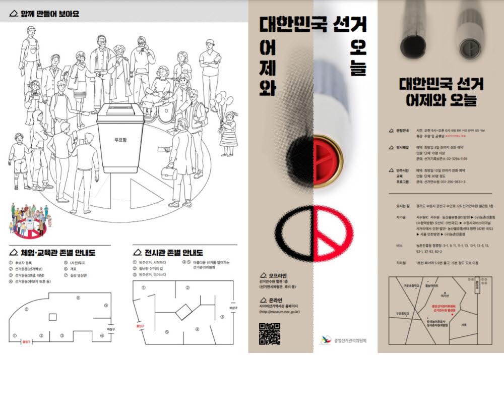 20대 대선 특별전시 리플릿.