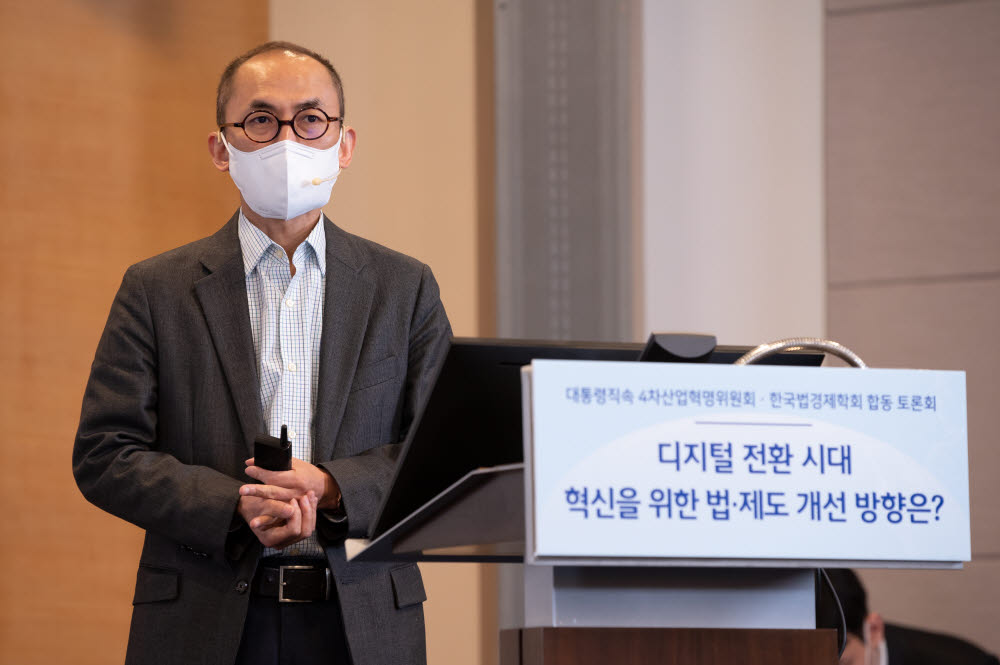 고학수 서울대 교수가 디지털 대전환시대 법제도 개선방안과 관련해 발표하고 있다.