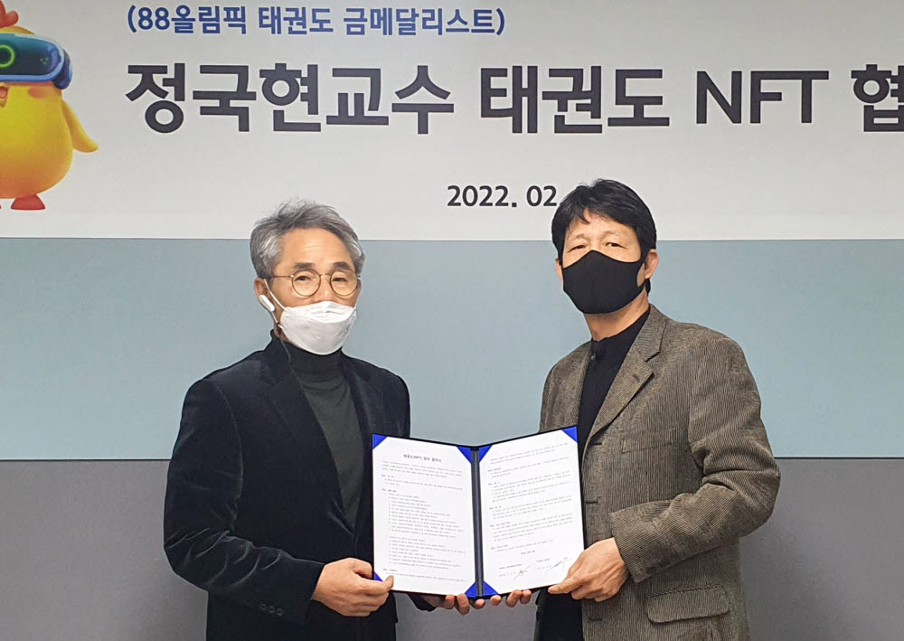 정국현 한국체대 교수(왼쪽)와 고상태 조조메타버스코리아 대표가 태권도 NFT게임 개발 협력 협약을 맺었다.