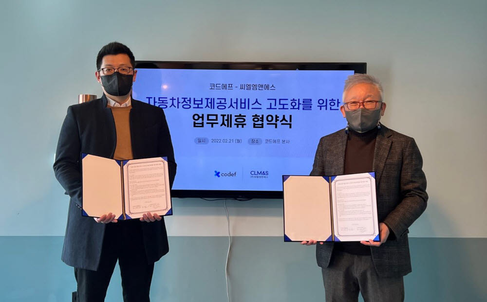 여용주 코드에프 대표(왼쪽)와 강종헌 씨엘엠앤에스 대표가 자동차 정보 제공서비스 고도화를 위한 업무 협약을 맺었다.