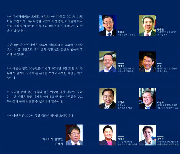 열돌 맞은 아시아엔, ESG 포럼··최재천·반기문 주제 발표