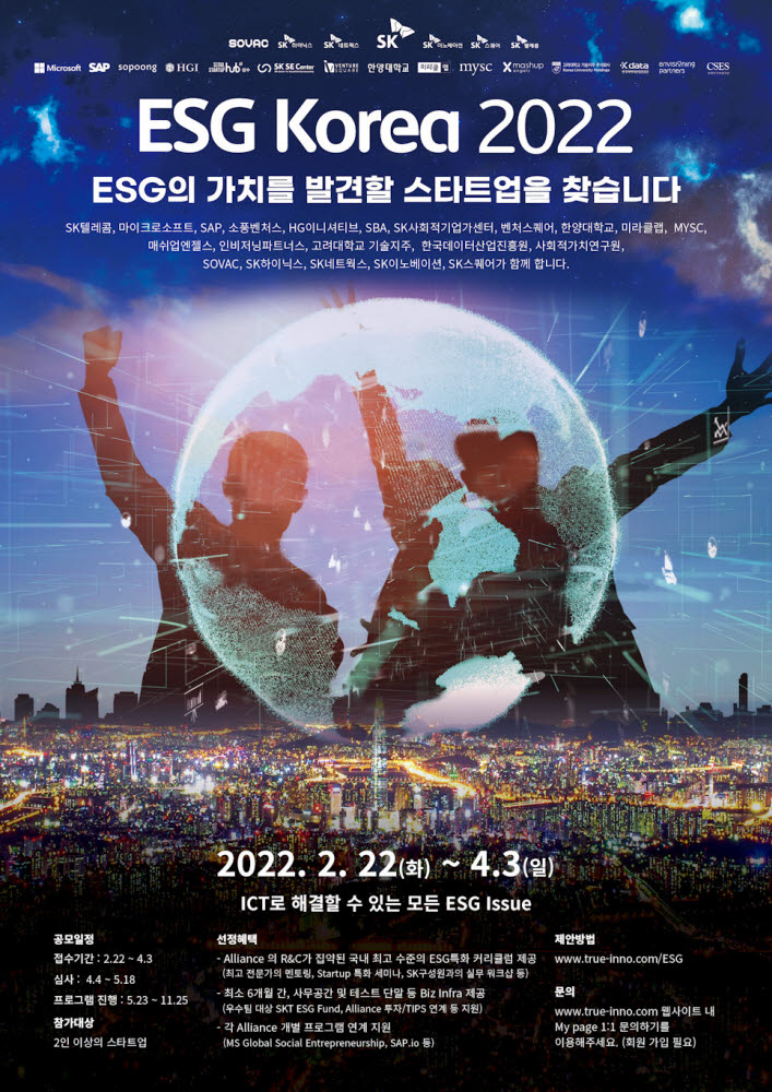 ESG 코리아 2022 포스터