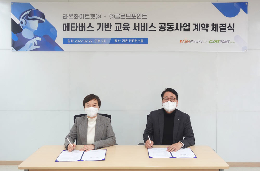이정아 라온화이트햇 대표(왼쪽)와 조상용 글로브포인트 대표가 메타버스 기반 교육 서비스 공동사업 계약을 체결했다.